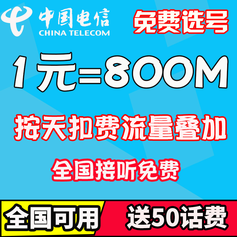广东深圳电信爽卡0月租4G1元800M日租卡全国任性流量卡手机号卡|msdalam kategori nombor telefon/pakej/Perkhidmatan nilai tambah, Nombor telefon rangkaian baru Pakej, China Telecom pakej nombor baru - dari Buy2taobao.com untuk memberikan perkhidmatan ejen Taobao profesional membeli