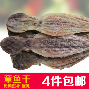  热销海鲜干货章鱼干八爪鱼干 煲汤滋补催乳 海产鱼类制品四件包邮