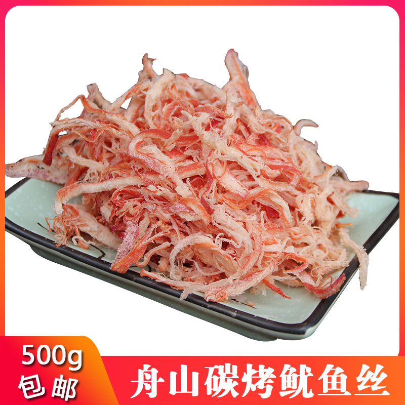 Zhoushan specialty Grilled Shredded squid 500g precooked and ready to be eaten Seafood Squid Article Dried fish Fillet Seafood snacks snackin the Snacks/Nuts/Specialty , Squid/Dried fish/Seafood ready , Instant squid snacks category - from Buy2taobao.com to provide professional Taobao agent buy service