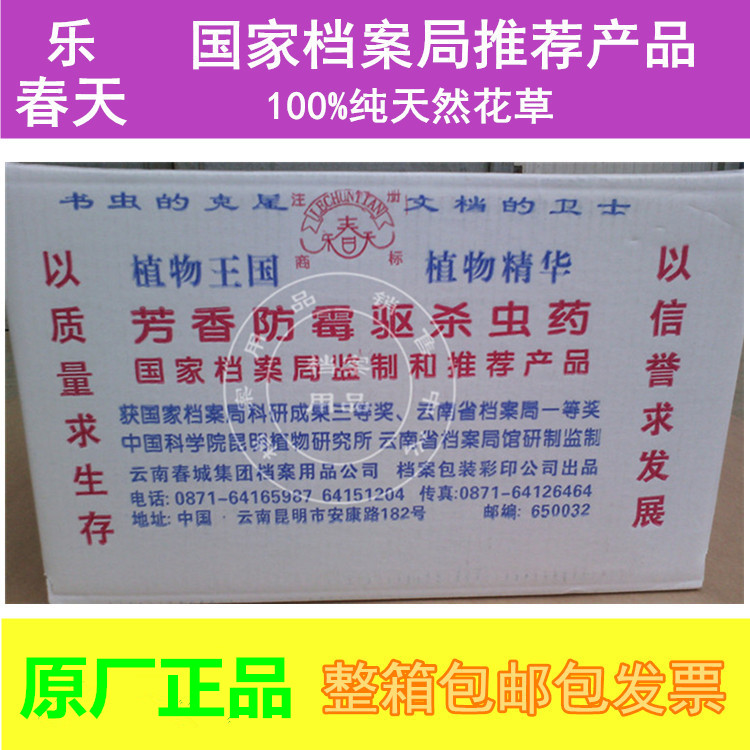 档案室专用防虫驱虫药杀虫灵 档案馆库房用长效芳香防霉驱杀虫剂在类目 洗护清洁剂/卫生巾/纸/香薰, 驱虫用品, 防霉防蛀片中 - 来自Buy2taobao.com提供专业的淘宝代购服务