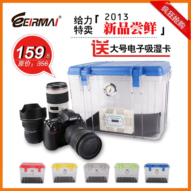 EIRMAI锐玛单反相机防潮箱 镜头收纳箱 相机干燥箱 摄影器材 大号