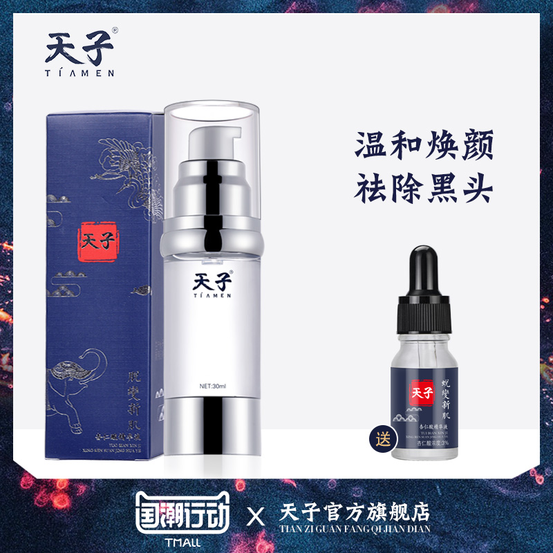 天子6%杏仁酸精华液去青春痘闭口黑头淡痘印暗沉控油收缩毛孔清洁在类目 美容护肤/美体/精油, 面部精华中 - 来自Buy2taobao.com提供专业的淘宝代购服务