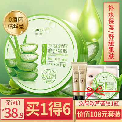 芦荟胶补水保湿祛痘膏淡化痘印面霜晒后修护去痘疤痕男女士正品