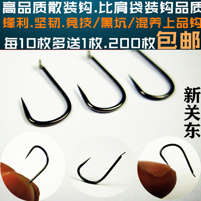 日本进口散装新关东鱼钩无倒刺鲤鱼钩黑坑鱼钩飞磕鱼钩200枚包邮在类目 户外/登山/野营/旅行用品, 垂钓装备, 鱼钩中 - 来自Buy2taobao.com提供专业的淘宝代购服务
