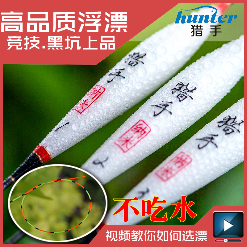 quality goods Hunter Nanometer Buoy Black Pit Crucian carp Carp sports fishing gear Fishing Suppliesin the Outdoor/Mountaineer/Camping/Travel Goods , Fishing equipment , Floats category - from Buy2taobao.com to provide professional Taobao agent buy service
