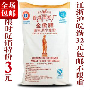  江浙沪皖包邮金像A高筋面粉/高筋粉/面包粉/高粉披萨粉 500g分装