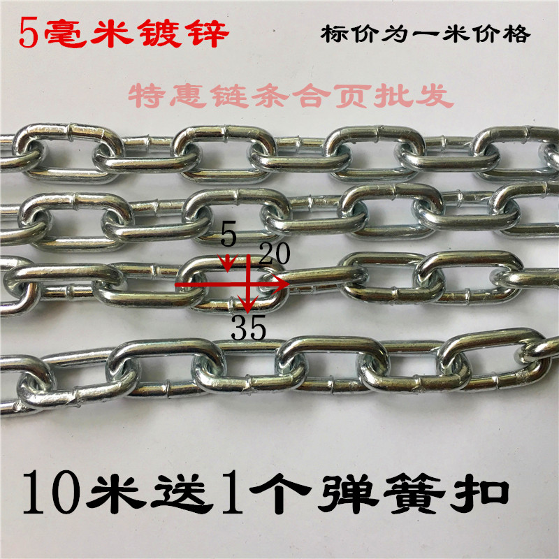 铁链镀锌链条宠物链狗栓链子晾衣服铁链锁车链条防盗链拴牛链5MM在类目 基础建材, 家用五金, 绳/链/钩, 铁环链中 - 来自Buy2taobao.com提供专业的淘宝代购服务