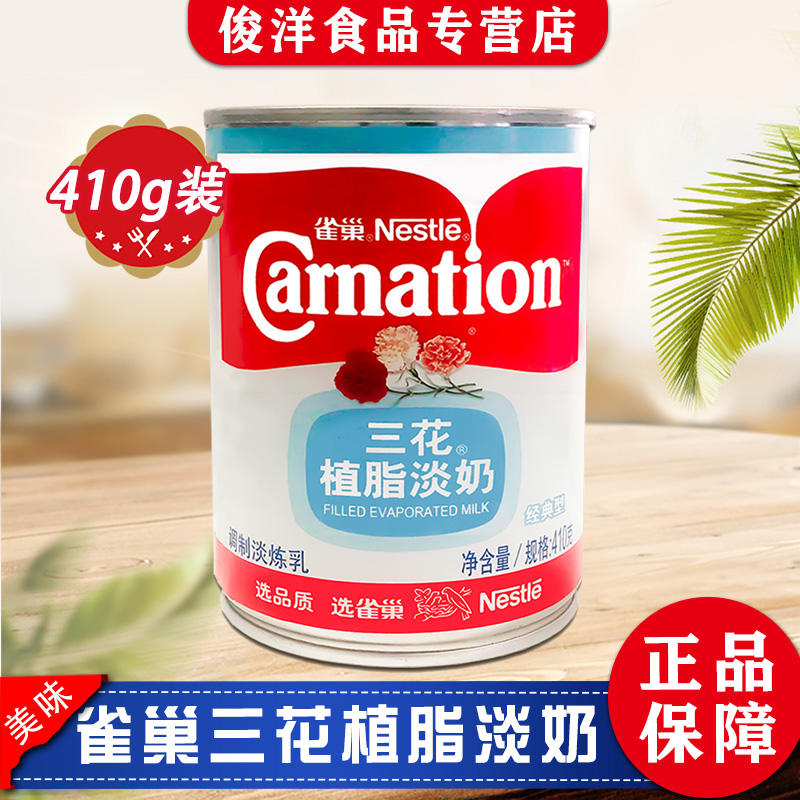 Nestle雀巢三花植脂淡奶410g调制淡炼乳火锅清蒸鱼汤底烘焙原料在类目 咖啡/麦片/冲饮, 速溶咖啡/咖啡豆/粉, 咖啡伴侣/辅料, 奶精中 - 来自Buy2taobao.com提供专业的淘宝代购服务