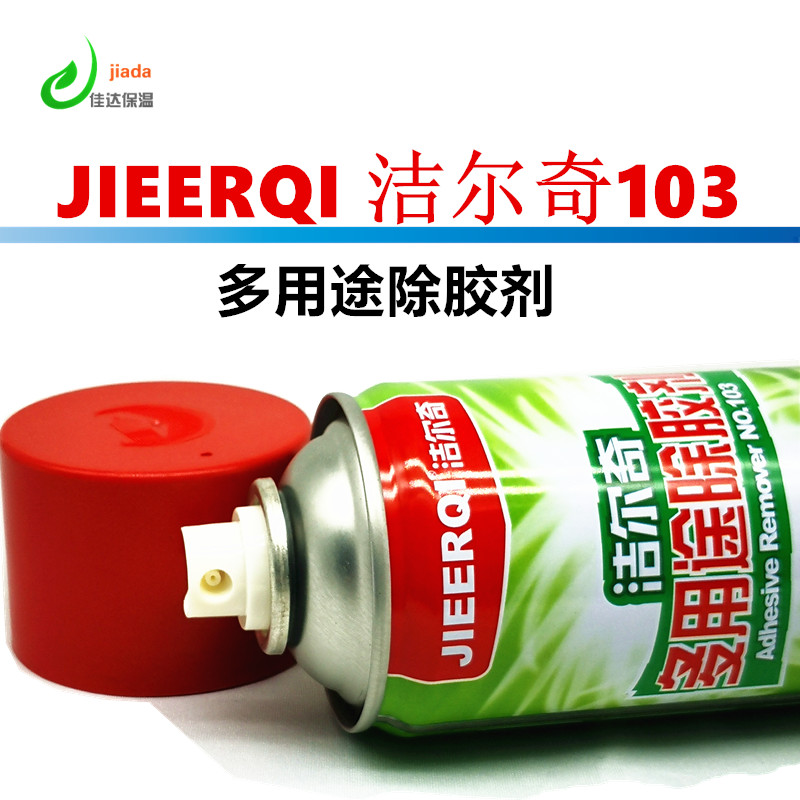 洁尔奇多用途除胶剂不干胶PU胶强力胶万能胶双面胶胶带残留物清除|msdalam kategori kereta/artikel/Fitting/Refit, pembersihan bekalan kereta/Alat pembersihan, basuh kereta/Selain lilin/Selain gam - dari Buy2taobao.com untuk memberikan perkhidmatan ejen Taobao profesional membeli