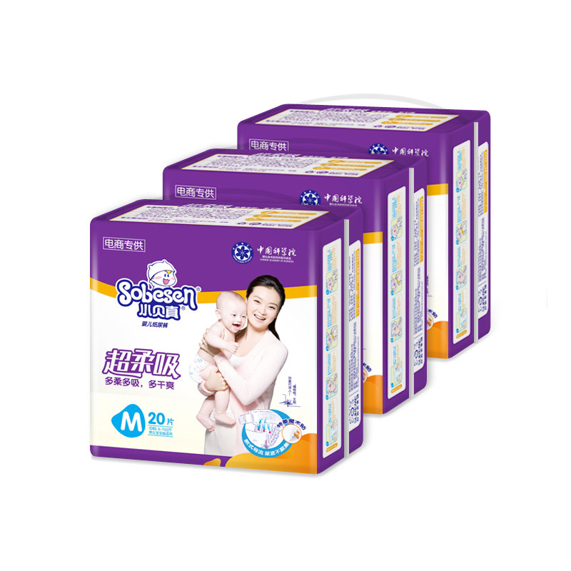小贝真超柔吸婴儿纸尿裤M20*3包60片 柔软亲肤 宝宝尿不湿 包邮