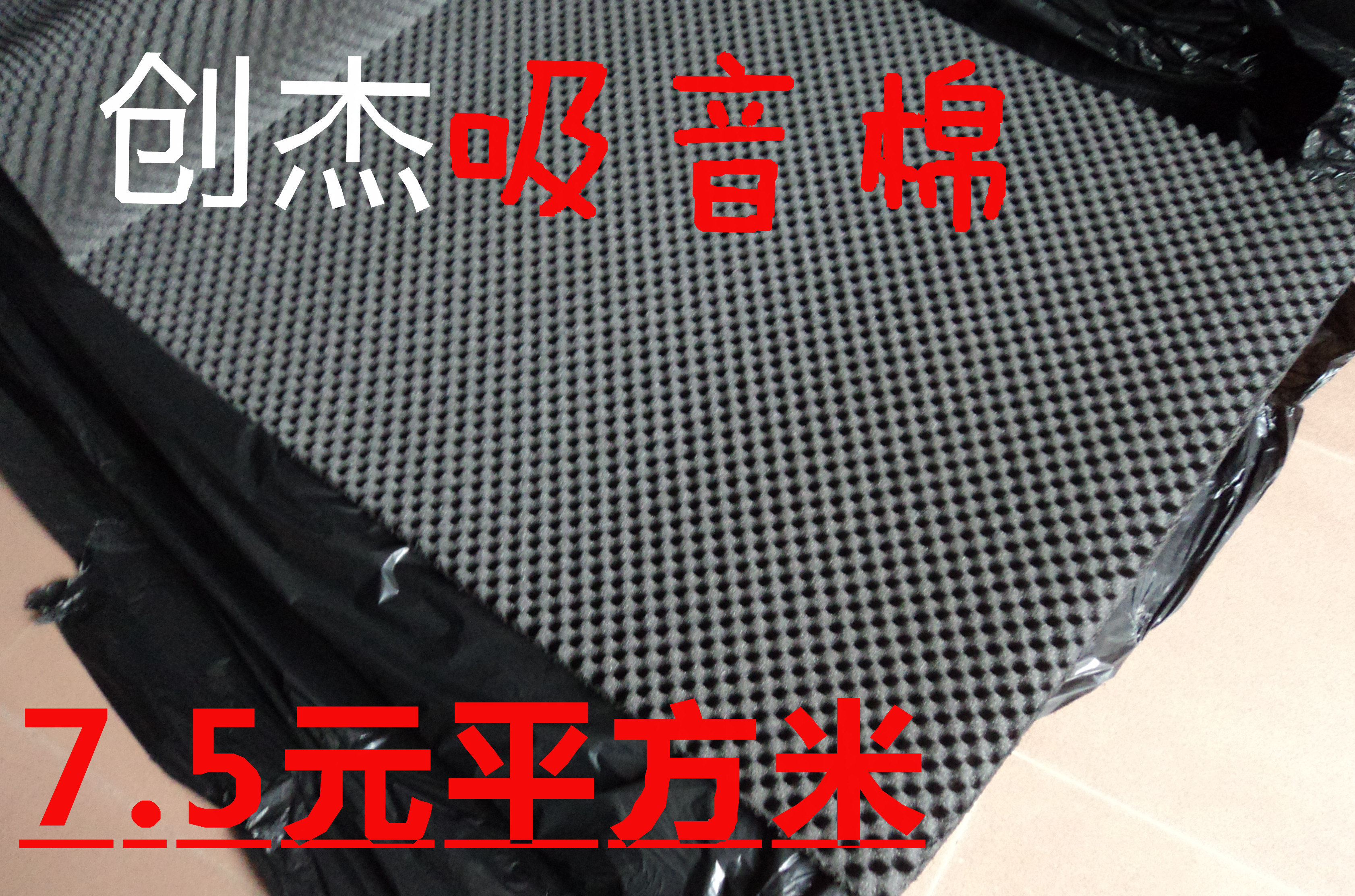 鸡蛋棉 吸音棉录音棚试音室琴房专用吸音材料水管消音绵 装饰30mm|msdalam kategori bahan binaan asas, pemati, penebat kapas - dari Buy2taobao.com untuk memberikan perkhidmatan ejen Taobao profesional membeli