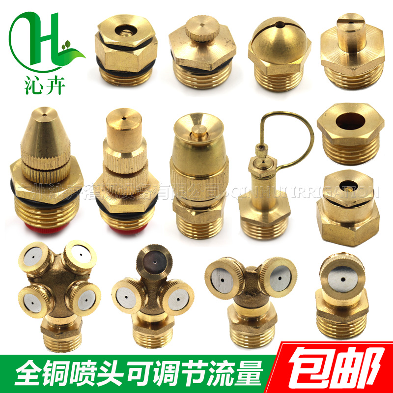4分铜喷头园艺可调屋顶降温喷头折射雾化草坪灌溉微喷头喷灌设备在类目 鲜花速递/花卉仿真/绿植园艺, 园艺用品, 微喷/滴灌/接头类, 雾化微喷/滴灌设备中 - 来自Buy2taobao.com提供专业的淘宝代购服务