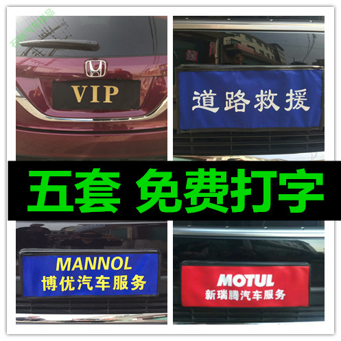 Automobile brand License plate VIP Temporary Parking dustproof waterproof Plate Wedding license plate cloth Five customized setsin the Car/Articles/Fitting/Refit , Auto Exterior Accessories/Installation and decoration/Protect , Auto Exterior Accessories , Other foreign jewelry category - from Buy2taobao.com to provide professional Taobao agent buy service