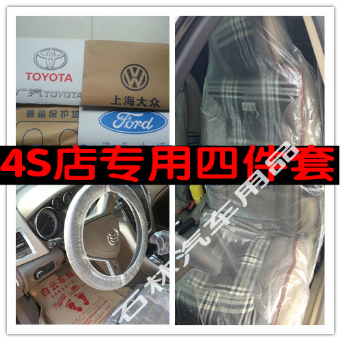 汽车一次性座套四件套4S店接车用 汽车维修塑料座椅套 1000套包邮|msdalam kategori kereta/artikel/Fitting/Refit, Auto aksesori/dalam Barang Kemas, kerusi kereta guna perlindungan insurans - dari Buy2taobao.com untuk memberikan perkhidmatan ejen Taobao profesional membeli