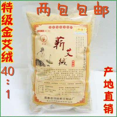 蕲圣蕲艾五年金艾绒(40:1)蕲艾绒 艾绒 可自制艾条艾灸条艾柱在类目 个人护理/保健/按摩器材, 各类配件, 经络保健器材配件, 温灸器配件中 - 来自Buy2taobao.com提供专业的淘宝代购服务