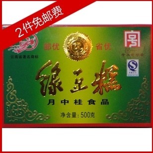  两盒包邮中华老字号云南特产昭通月中桂绿豆糕点心(500g)传统糕点