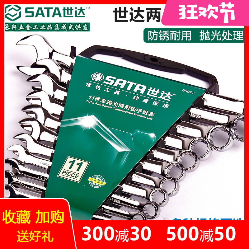 世达工具全抛光两用扳手组套 梅花开口扳手 梅开扳手09020|ruв категории оборудование/инструменты, ручной инструмент, гаечный ключ, двойной гаечный ключ - от Buy2taobao.com для оказания профессиональной услуги покупки агента Taobao