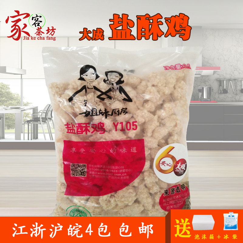 肯德基專用台灣大成姐妹廚房鹽酥冷凍雞米花5斤江浙滬皖4包包郵在類目 水產肉類/新鮮蔬果/熟食, 生肉/肉製品, 雞肉類, 其它中 - 來自Buy2taobao.com提供專業的淘寶代購服務