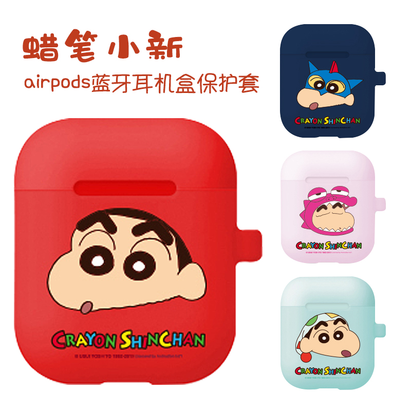 蜡笔小新airpods保护套2硅胶卡通潮可爱苹果无线耳机包情侣防尘二|msdalam kategori Aksesori Digital 3C, MP3/Aksesori MP4, Aksesori fon kepala - dari Buy2taobao.com untuk memberikan perkhidmatan ejen Taobao profesional membeli