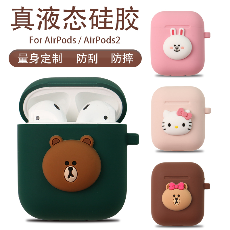 AirPods保护套布朗熊airpods2二代苹果无线蓝牙耳机液态硅胶壳ins在类目 3C数码配件, MP3/MP4配件, 耳机配件中 - 来自Buy2taobao.com提供专业的淘宝代购服务