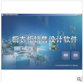 广州宏光软件 宏光橱柜衣柜销售设计系统软件