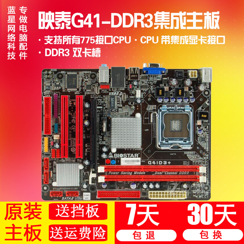 映泰G41-D3 g41主板 G41 g41集成 映泰G41 775主板 g41 主板在类目 电脑硬件/显示器/电脑周边, 主板中 - 来自Buy2taobao.com提供专业的淘宝代购服务