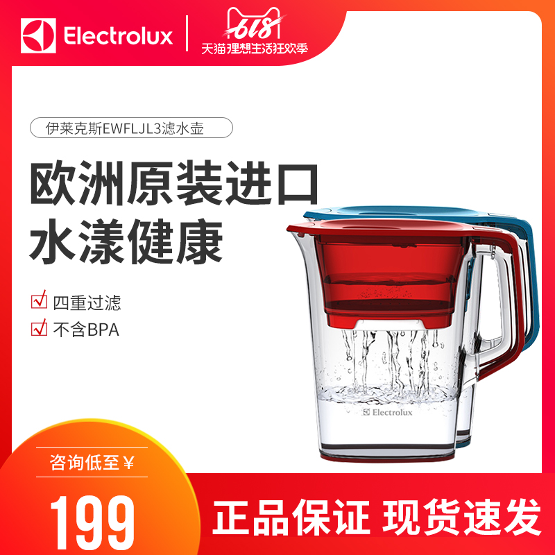 欧洲进口滤水壶 伊莱克斯EWFLJL净水壶 滤芯净水器家用直饮过滤在类目 厨房电器, 净水器中 - 来自Buy2taobao.com提供专业的淘宝代购服务