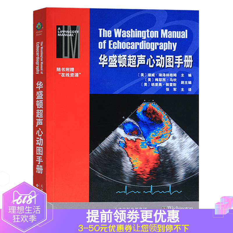 正版 華盛頓超聲心動圖手冊 瑞威?瑞澤林格姆 天津科技翻譯出版公司在類目 書籍/雜誌/報紙, 醫學衛生, 醫學其它中 - 來自Buy2taobao.com提供專業的淘寶代購服務