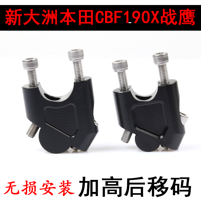 New Honda 190x Handlebar raise Warhawk CBF190X Handle The direction of the Increase Frameshiftin the Motorcycle/Equipment/Fitting , Motorcycle Accessories , Handle category - from Buy2taobao.com to provide professional Taobao agent buy service