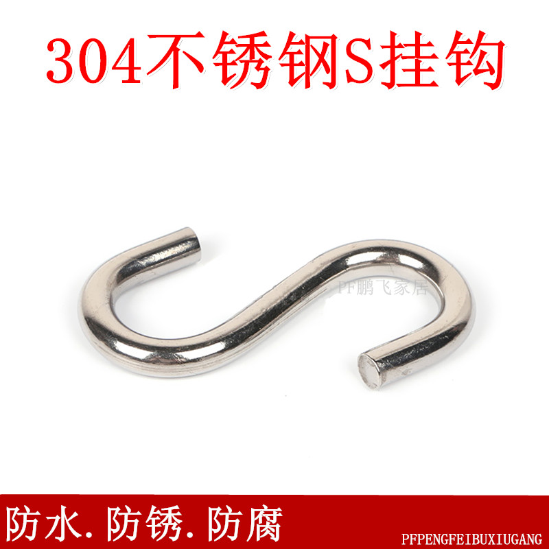 不鏽鋼鈎 挂鈎 實心S鈎304不鏽鋼 S挂鈎 S型鈎廚房浴室挂鈎挂衣鈎在類目 收納整理, 家庭整理用具, 掛鉤/粘鉤中 - 來自Buy2taobao.com提供專業的淘寶代購服務