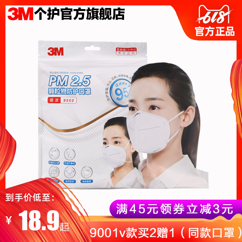 3M9001口罩防雾霾PM2.5防尘易呼吸成人男女通用KN95口罩正品包邮在类目 居家日用, 防护用品, 口罩中 - 来自Buy2taobao.com提供专业的淘宝代购服务