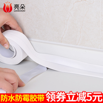 厨房防霉防水胶带防潮厨卫水槽缝隙美缝马桶贴条墙角贴密封条胶条