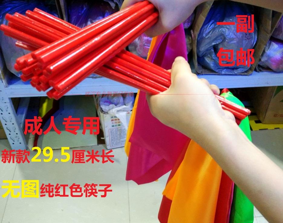 包邮新品成人考级现代舞蒙古族大红舞蹈筷子舞蹈道具筷加长29.5CM在类目 运动/瑜伽/健身/球迷用品, 舞蹈/健美操/体操, 广场舞, 广场舞配件中 - 来自Buy2taobao.com提供专业的淘宝代购服务