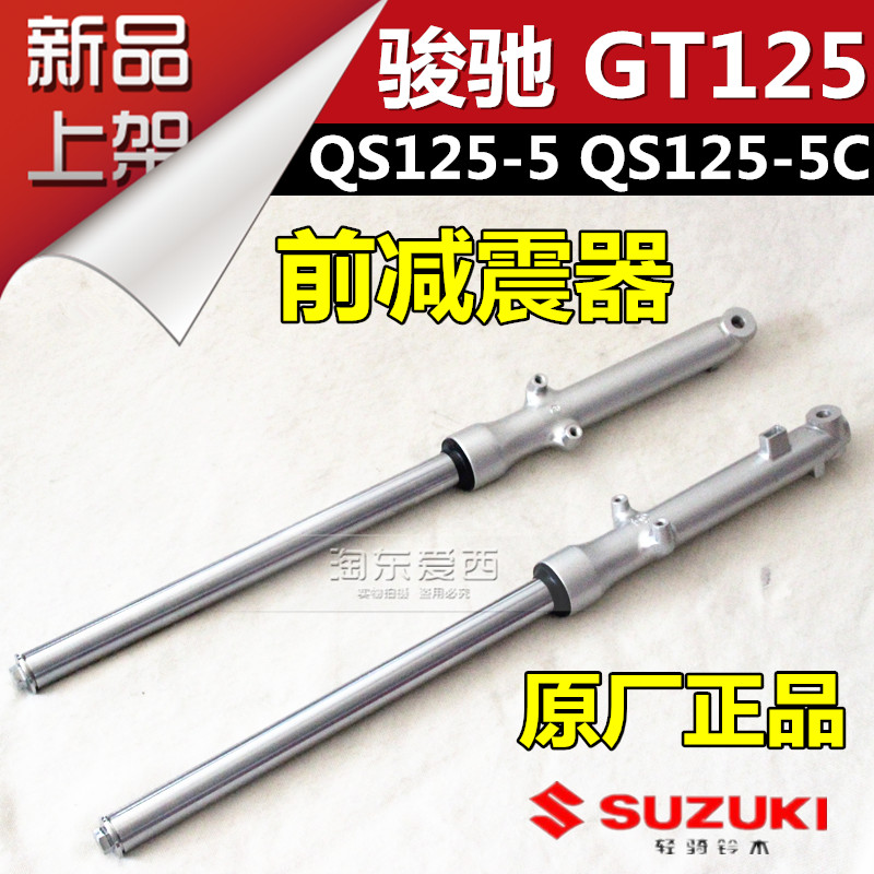 轻 GT125 QS125-5 骏驰125前减震器前 避震器 古刹碟刹原厂在类目 摩托车/装备/配件, 其他摩托车用品中 - 来自Buy2taobao.com提供专业的淘宝代购服务