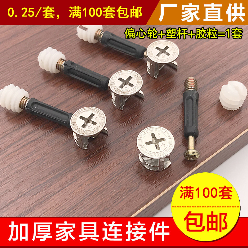加厚三合一连接件螺丝偏心轮螺母胶粒紧固件家具连接件五金配件在类目 基础建材, 家用五金, 家具五金, 家具连接件中 - 来自Buy2taobao.com提供专业的淘宝代购服务