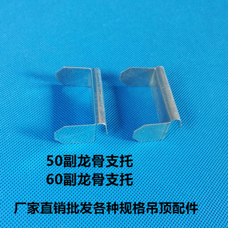 輕鋼龍骨配件吊頂50/60支托中托水平件90度水平接60副龍骨支托在類目 五金/工具, 緊固件, 其它緊固件中 - 來自Buy2taobao.com提供專業的淘寶代購服務