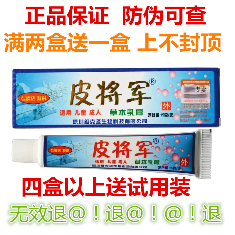【正品新貨】維克多皮將軍草本乳膏正品 2盒送1盒止癢抑菌2盒包郵在類目 洗護清潔劑/衛生巾/紙/香薰, 洗髮沐浴/個人清潔, 身體護理, 其它身體護理產品中 - 來自Buy2taobao.com提供專業的淘寶代購服務