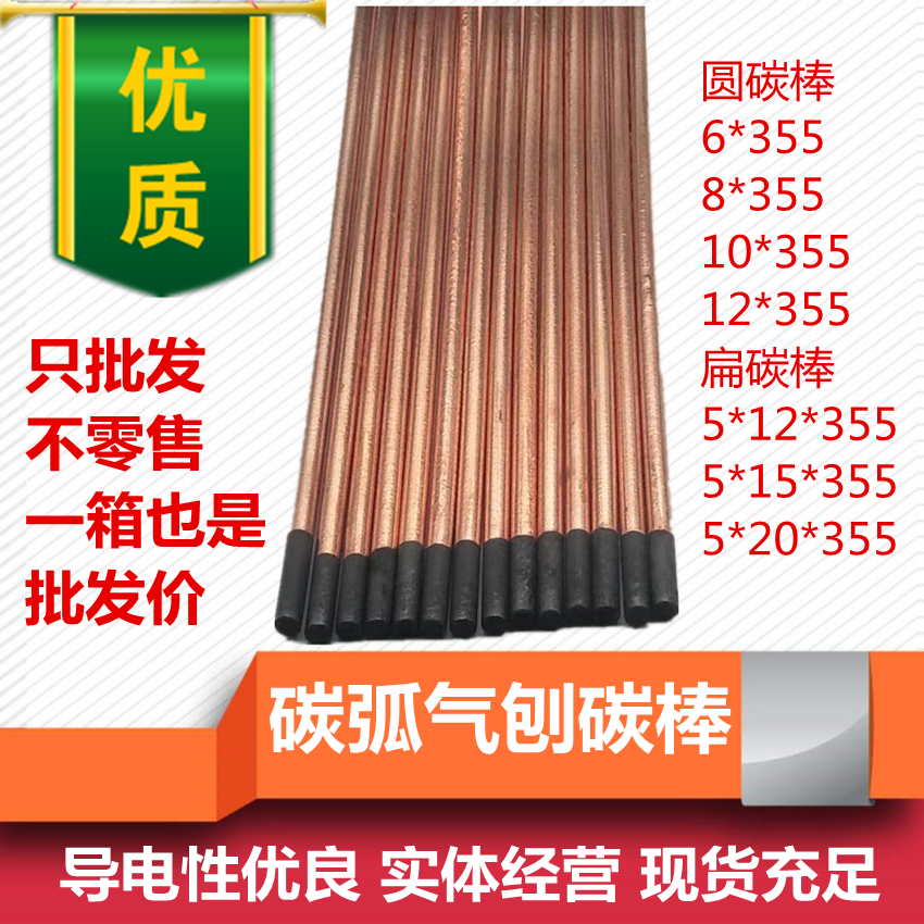 镀铜气刨碳棒6mm/8mm10,mm*355碳弧气刨碳棒扁碳棒5*12*355/5*15|msdalam kategori perkakasan/alat, Alat-alat tangan, Welding Spray, elektrod kimpalan - dari Buy2taobao.com untuk memberikan perkhidmatan ejen Taobao profesional membeli