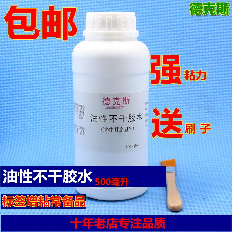 专业级强粘性 不干胶胶水 油性不干胶水 标签胶水 N次贴胶水在类目 电子词典/电纸书/文化用品, 胶粘用品, 胶带/胶纸/胶条中 - 来自Buy2taobao.com提供专业的淘宝代购服务