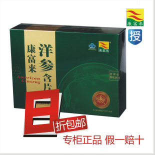  【特价包邮】康富来旗舰店正品 西洋参含片礼盒 美国花旗参 胶囊
