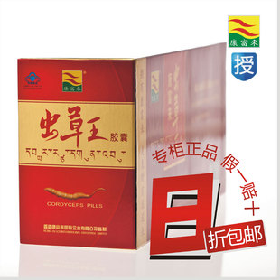  【131元包邮】康富来正品 虫草王胶囊 高含量天然冬虫夏草 虫草粉