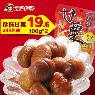  良品铺子 零食板栗仁  珍珠甘栗仁 河北唐山特产 小包装100g*2