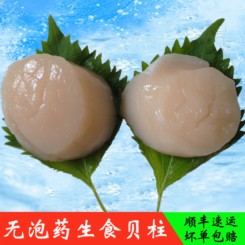 帆立贝柱刺身即食海鲜带子 冷冻大扇贝肉江瑶柱500克速冻宝宝辅食在类目 水产肉类/新鲜蔬果/熟食, 海鲜/水产品/制品, 贝类, 干贝/瑶柱中 - 来自Buy2taobao.com提供专业的淘宝代购服务