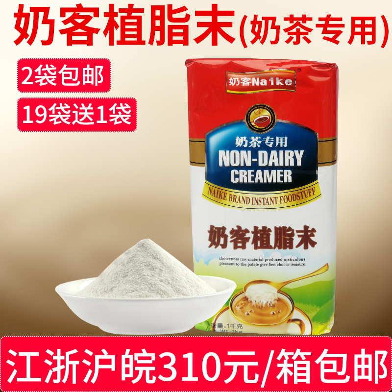 奶客奶精粉植脂末包邮珍珠奶茶原料文辉奶客奶茶伴侣植脂末1000g在类目 咖啡/麦片/冲饮, 速溶咖啡/咖啡豆/粉, 咖啡伴侣/辅料, 奶精中 - 来自Buy2taobao.com提供专业的淘宝代购服务