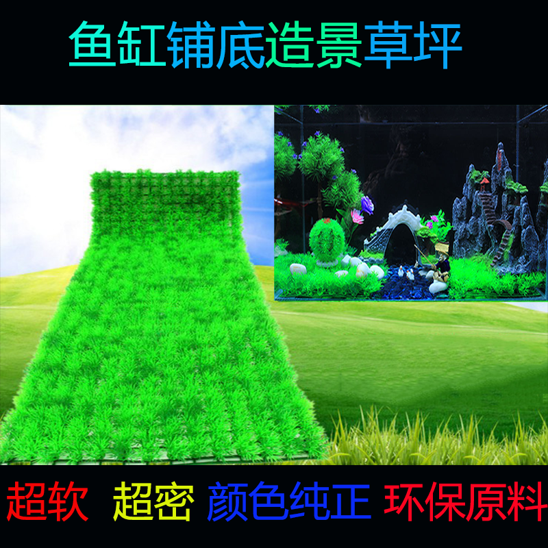 鱼缸造景铺底绿草皮 仿真水草 鱼缸草坪 水族箱装饰草皮包邮|ruв категории животное/Животное питание и принадлежностей, аквариум мира, аквариум аквариум оборудования и т.д., аквариум/аквариум - от Buy2taobao.com для оказания профессиональной услуги покупки агента Taobao