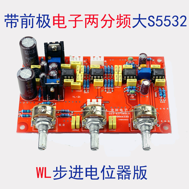 电子两分频板 两分频器 电子分频器 发烧大S5532前级{WL电位器}在类目 影音电器, 影音家电配件, hifi音响配件, 音调板中 - 来自Buy2taobao.com提供专业的淘宝代购服务