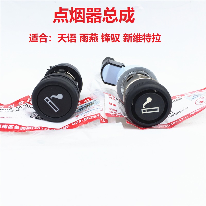 长安铃木天语SX4尚悦锐骑锋驭新维特拉雨燕点烟器总成车载点烟器|ruв категории автомобиль/товаров/аксессуары/переоснащение, Автомобильная аудио - видео/средства электронной/приборов, средства электронной/приборов, автомобиль с зажигалку - от Buy2taobao.com для оказания профессиональной услуги покупки агента Taobao