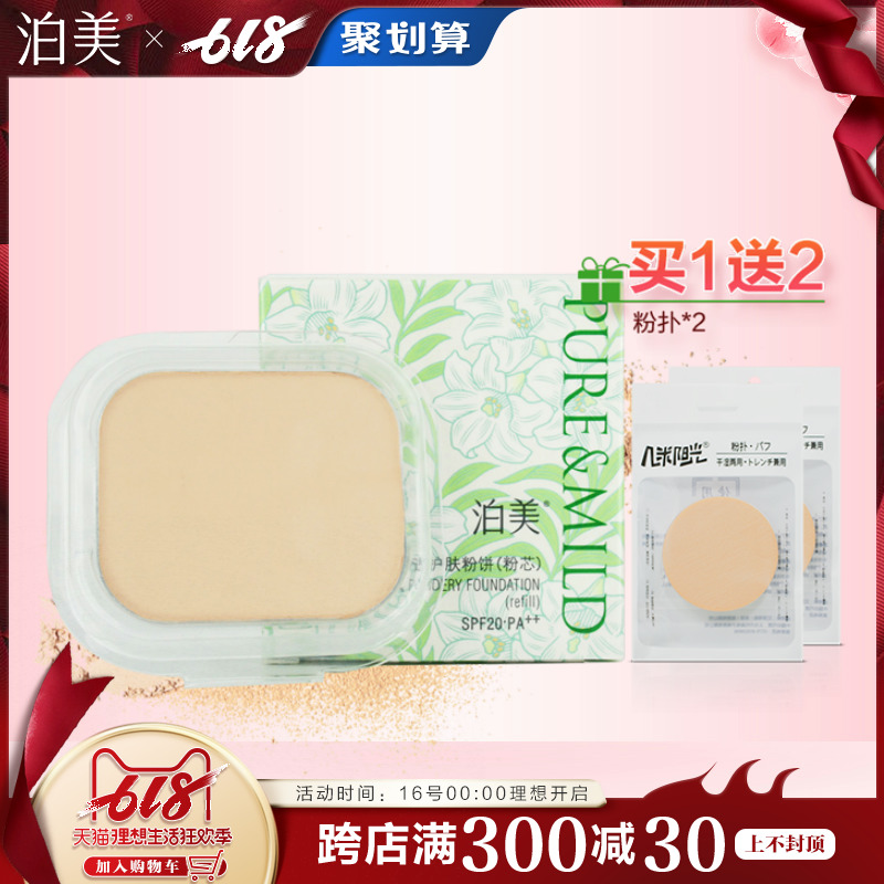 Bomei Powder Cored Concealer skin whitening Oil control Make up Lasting Official Flagship store Official website quality goods special counter Shiseidoin the Makeup/Perfume/Beauty tools , Powder category - from Buy2taobao.com to provide professional Taobao agent buy service