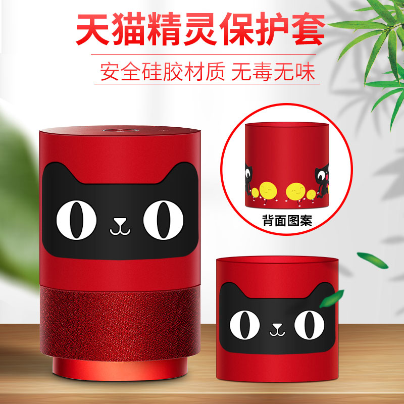 天猫精灵X1硅胶保持套定制版保护壳浮雕卡通可爱型|ruв категории видео электрических приборов, видео бытовой арматура, больше видео и аудио аксессуары - от Buy2taobao.com для оказания профессиональной услуги покупки агента Taobao