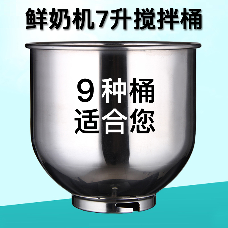 鲜奶机打蛋器搅拌桶汇佳三麦琪恒宇乐长风创汪臣三金剑波奶油缸7L在类目 厨房电器, 商用厨电, 和面机中 - 来自Buy2taobao.com提供专业的淘宝代购服务